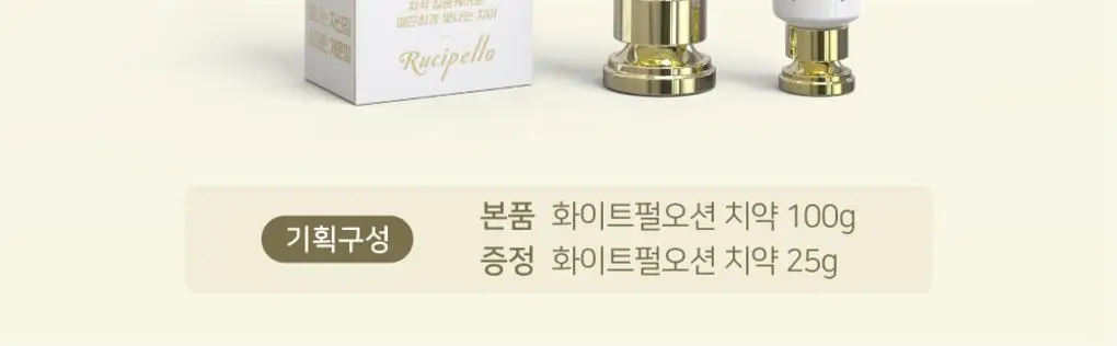 [치석케어] 루치펠로 화이트펄오션 치약 100g 기획(+25G 증정) 상세페이지 2